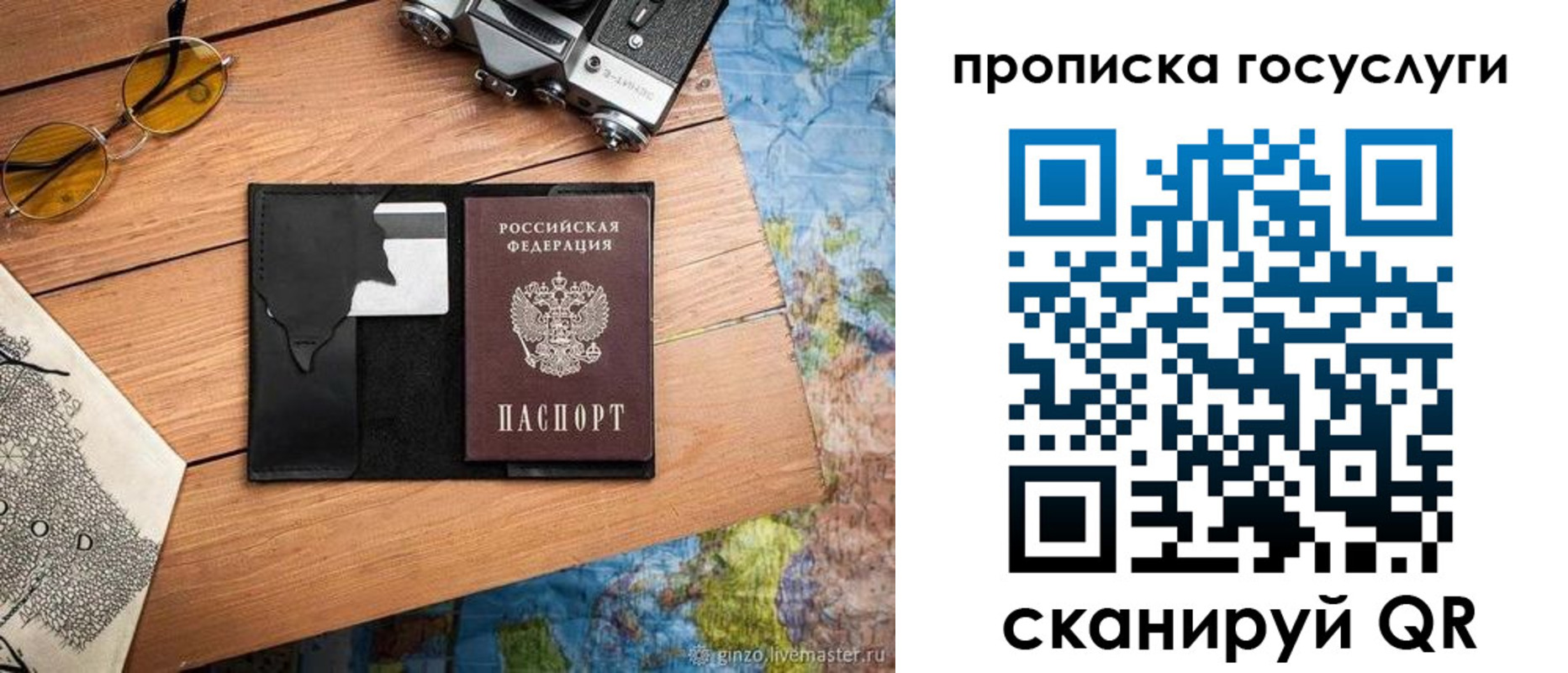 прописка для кредита в Наро-Фоминске