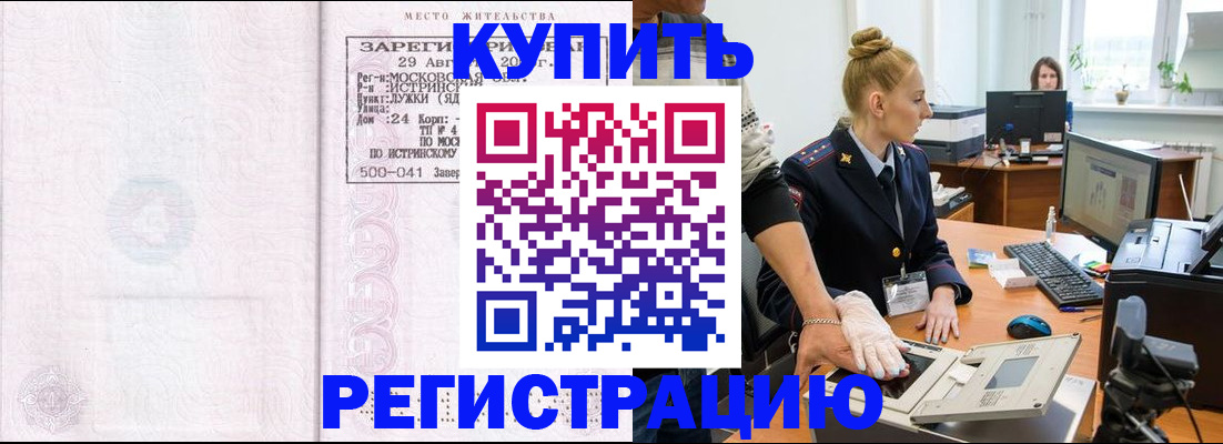временная регистрация надежно в Наро-Фоминске