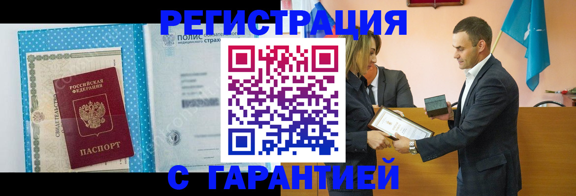 прописка для работы в Наро-Фоминске