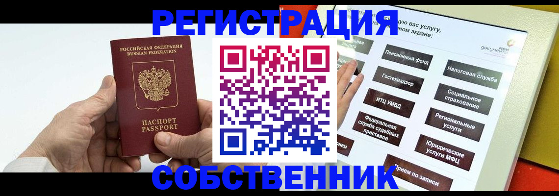 временная регистрация в Наро-Фоминске