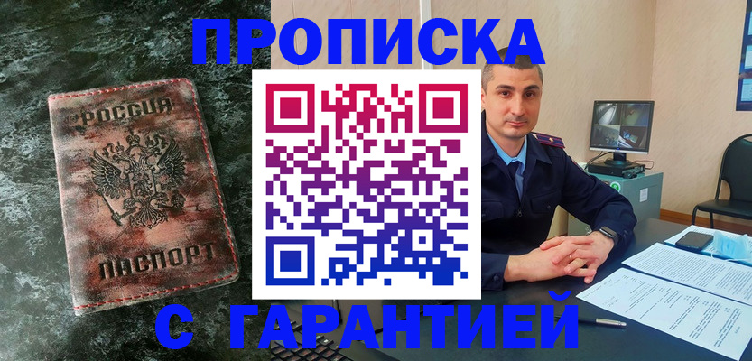 прописка 2025 в Наро-Фоминске