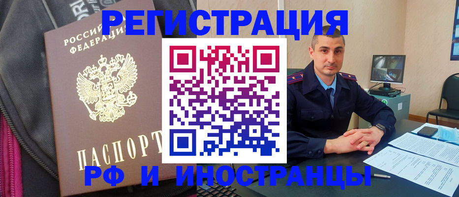 прописка штамп в Наро-Фоминске