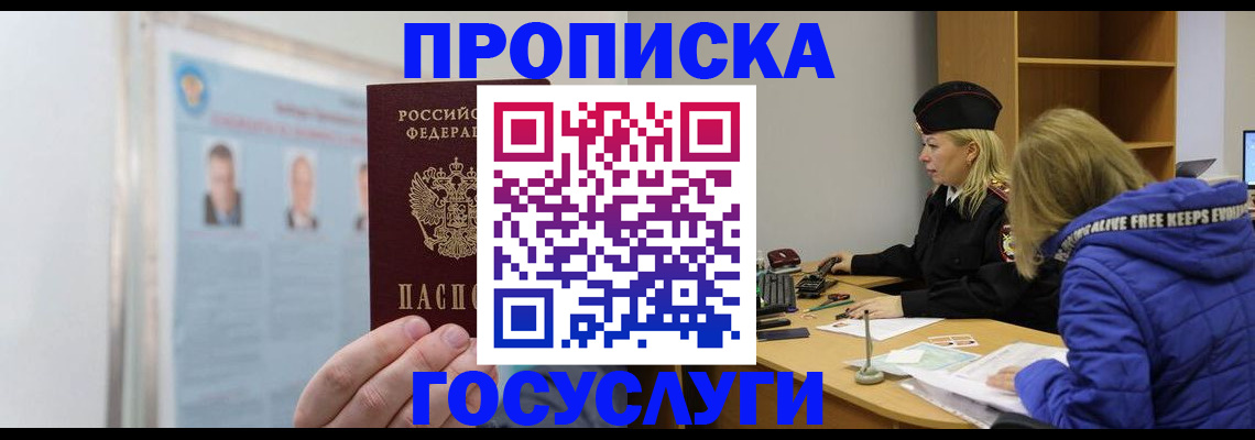 прописка законно в Наро-Фоминске