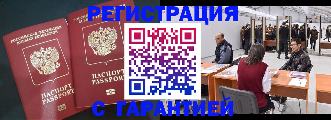 где прописаться в Наро-Фоминске