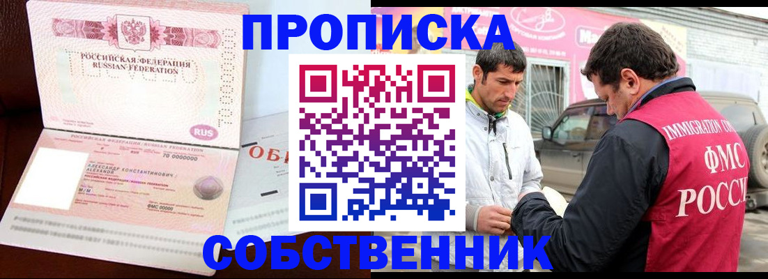 временная прописка в Наро-Фоминске
